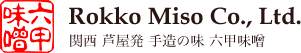 有限会社六甲味噌製造所