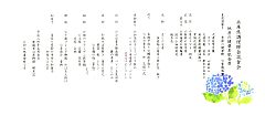 「地産の健康美肌懐石」メニュー明月記20120522-S.jpg