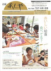 あしや広報「おいしい給食たべてる」20160930-S.jpg