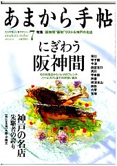 あまから手帖７月 表紙 20110624.jpg