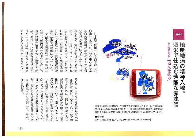 あまから手帖5月号酒米仕込み20110425.jpg