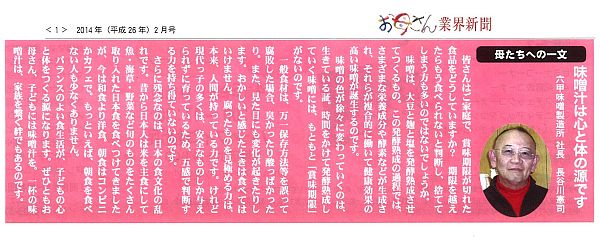おかあさん業界新聞20140203-S.jpg