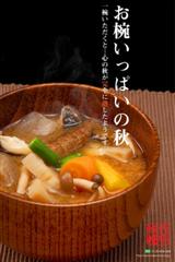 お椀いっぱいの秋　09秋 (Custom).jpg