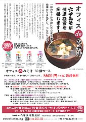 オフィスdeみそ汁20151016-S.jpg