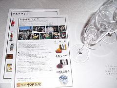 オリエンタルホテル ワインサロン第14回　パンフレット①20120517-S.jpg