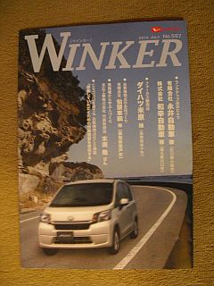 ダイハツ工業情報誌「WINKER」20140716③-S.jpg