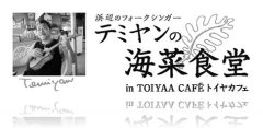 テミヤン海菜食堂20100819.jpg