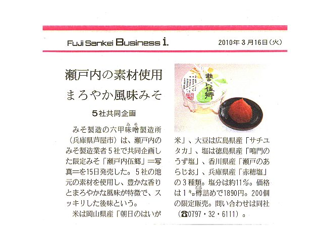 フジ産経Business i 20100316.jpg