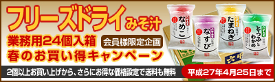 フリーズドライ24個箱20150303.jpg