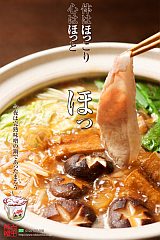 体はほっこり心はほっと　2010秋-S.jpg