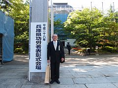 兵庫県功労者表彰 食品流通功労 受賞20160518②-S.jpg