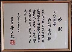 兵庫県功労者表彰 食品流通功労 賞状20160518-S.jpg