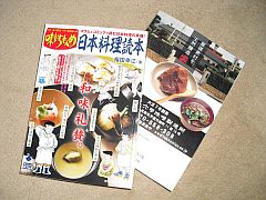 味いちもんめ「日本料理読本」20150228-S.jpg