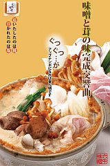 味噌と茸の味完成交響曲 2011冬-S.jpg