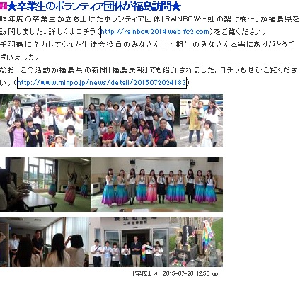 堺市立美原中学校のOB・OGのボランティア団体RAINBOW20150717.jpg