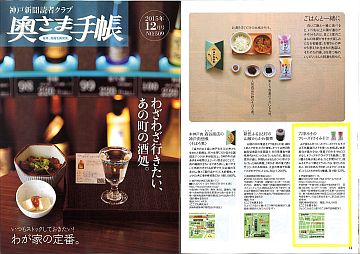 奥さま手帳12月号20151114-S.jpg