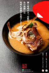 明石鯛の味噌汁　姫井料理長作　20100415-S.jpg