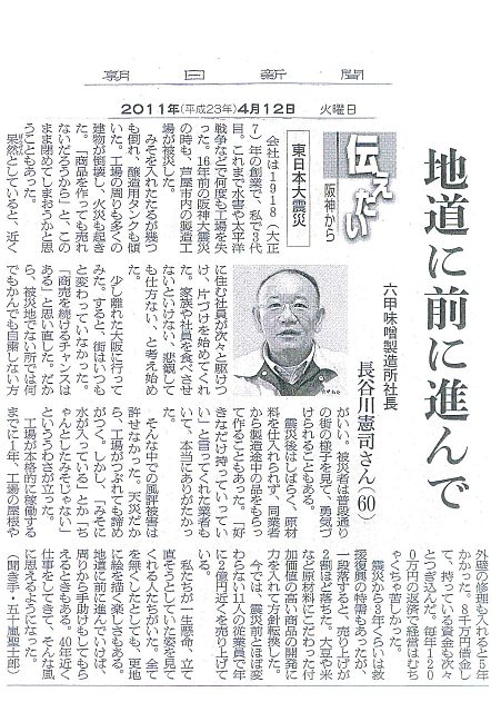 朝日新聞20110412-S.jpg
