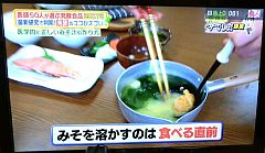 林修TV「今でしょ!」味噌20160412-①S.jpg