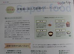 栄養価に富んだ話題のスーパーフード 大野20160616-S.jpg