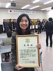 武地編集長が西宮市制90周年の感謝状20160206-S.jpg