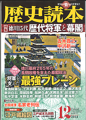 歴史読本20141027-S.png