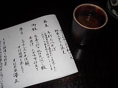 澤正 赤出汁 大野20141214-S.jpg