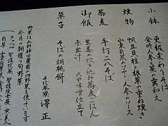 澤正　お献立20111207-S.jpg