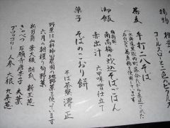澤正　南高梅の炊込みそばごはんと赤出汁 お献立20130613-S.jpg