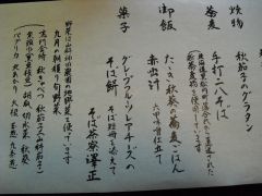 澤正　新涼月　献立②20120921-S.jpg