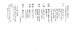 澤正　鳳翔月のお献立20110110.jpg
