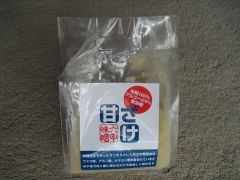 甘ざけの袋の開封と保存②-S.jpg