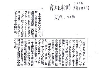 産経新聞 アメリカ大使館コラボ 20110914-S.jpg