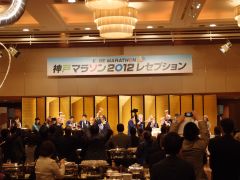 神戸マラソンレセプション20121124－④S.jpg