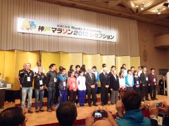 神戸マラソンレセプション20131116-①S.jpg