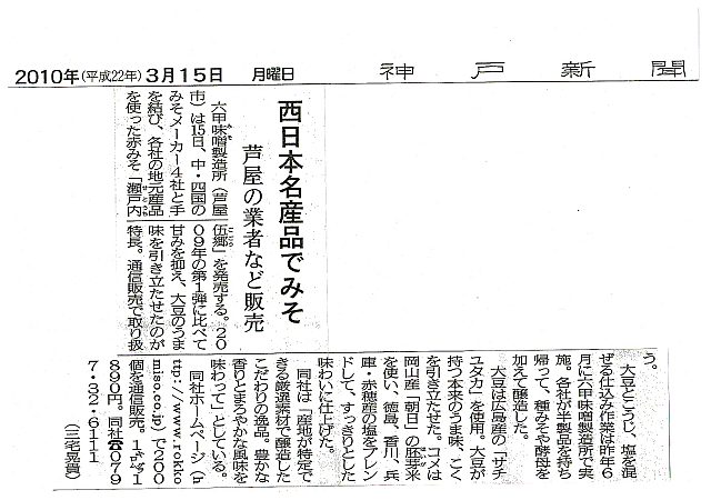 神戸新聞「瀬戸内伍郷」20100315-S.jpg