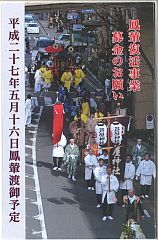 芦屋神社鳳輦復活パンフレット20150318-S.jpg
