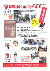 芦屋神社deみそまる20160924-S.jpg