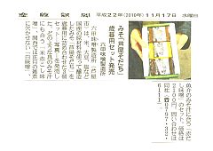 2010年11日19日産経新聞.jpg