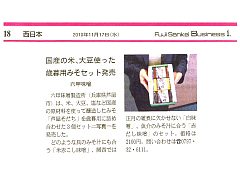 2010年11月17日フジサンケイビジネスアイ-S.jpg
