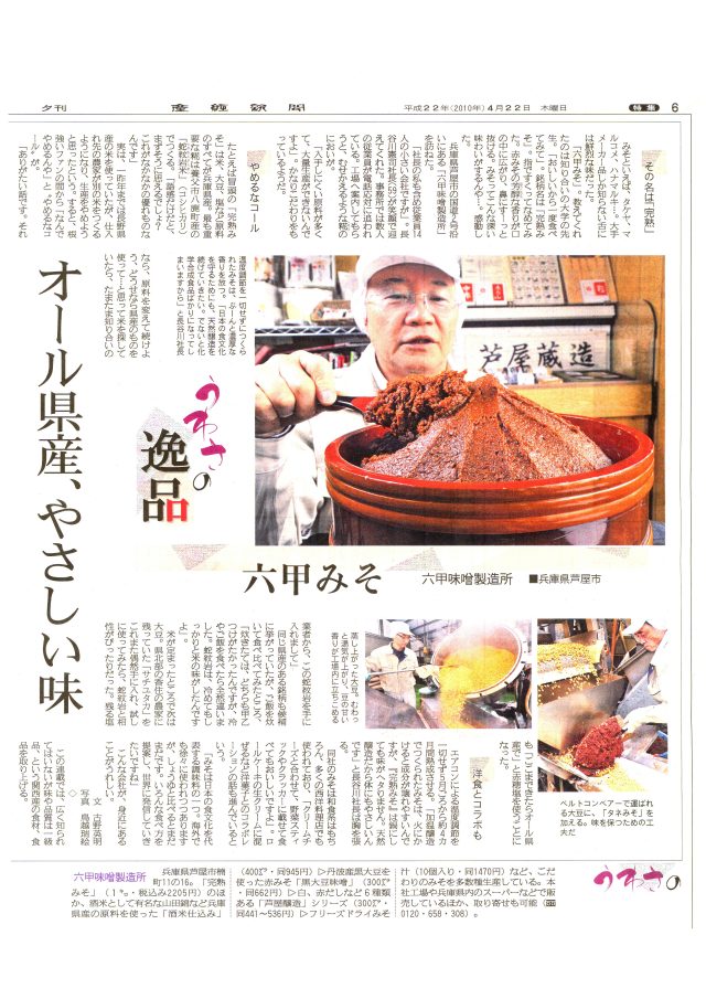 2010年4月22日　産経新聞夕刊-2-S.jpg