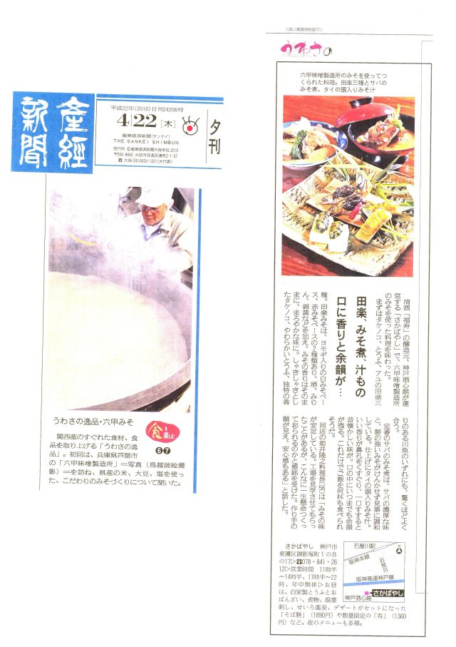 2010年4月22日産経新聞夕刊-1-S.jpg