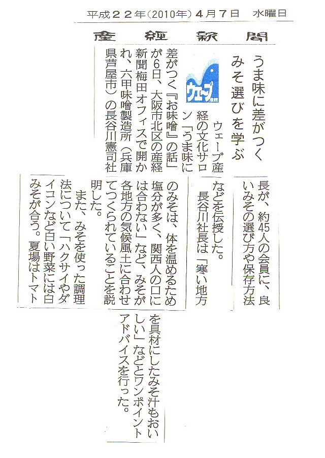 2010年4月7日　産経新聞（おおさか）-S.jpg