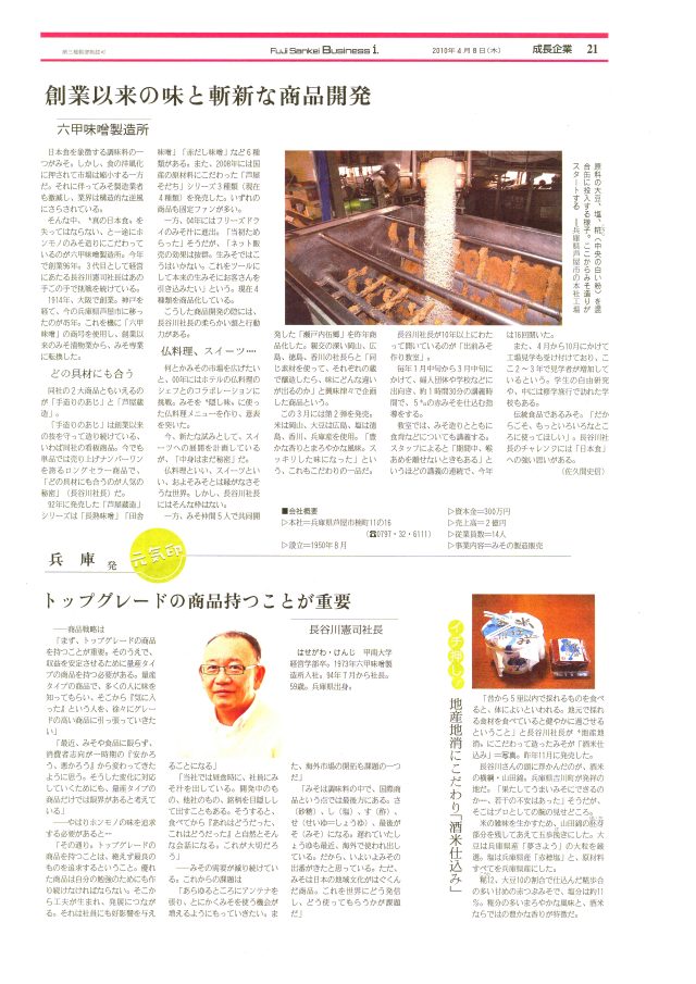 2010年4月8日　フジサンケイBusiness i-S.jpg