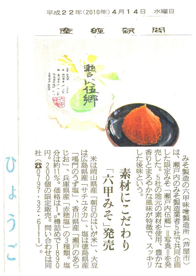 20104月14日産経新聞(瀬戸内伍郷)-S.jpg