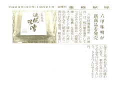 2011年10月21日産経新聞-S.jpg