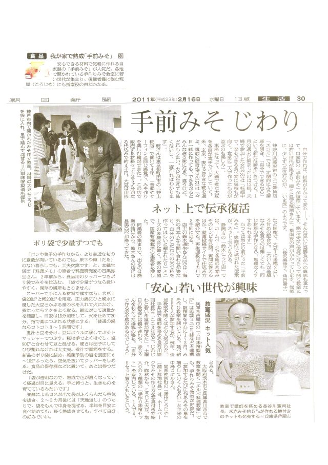 2011年2月16日朝日新聞「手前みそ じわり」1 .jpg