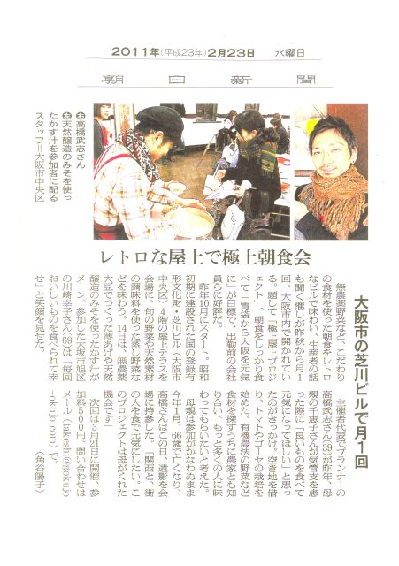 2011年2月23日朝日新聞　極上屋上プロシェクト.jpg