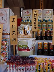 2012年えべっさんーS.jpg