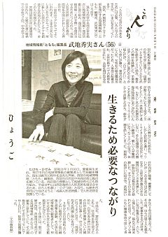 2012年1月31日産経新聞「この人あり」武地秀美 上-S.jpg